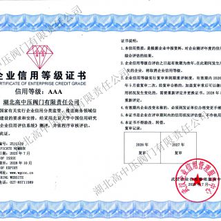 企業信用等級證